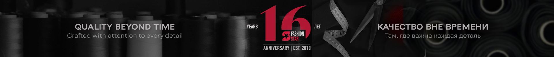 20 лет Fashion Star Textile
